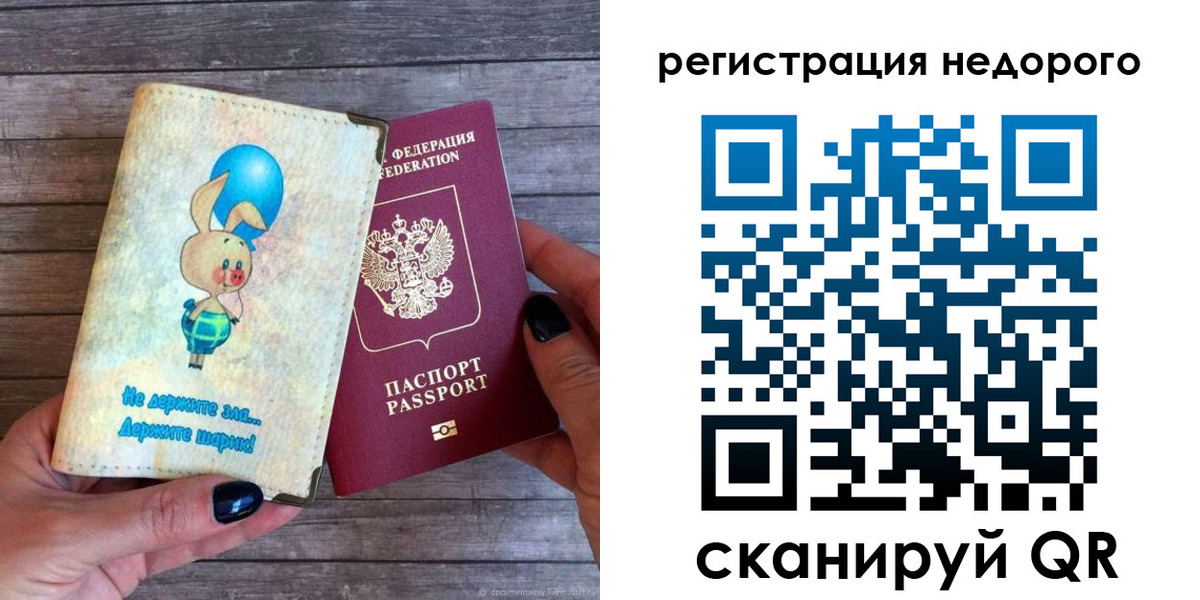 прописка для работы в Бийске