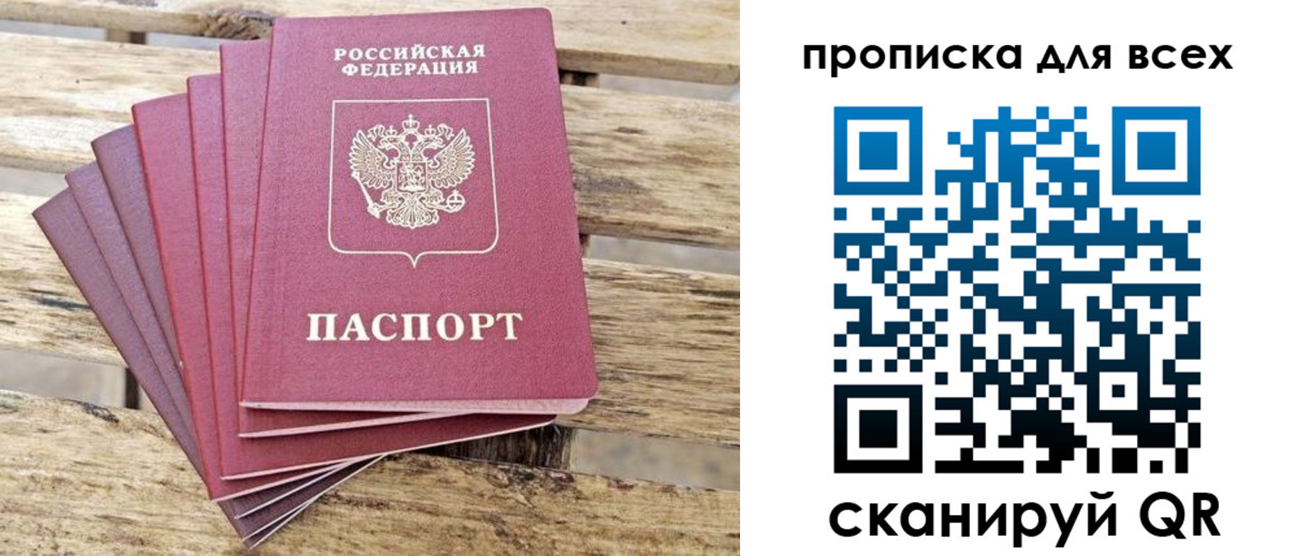 временная регистрация адрес в Бийске
