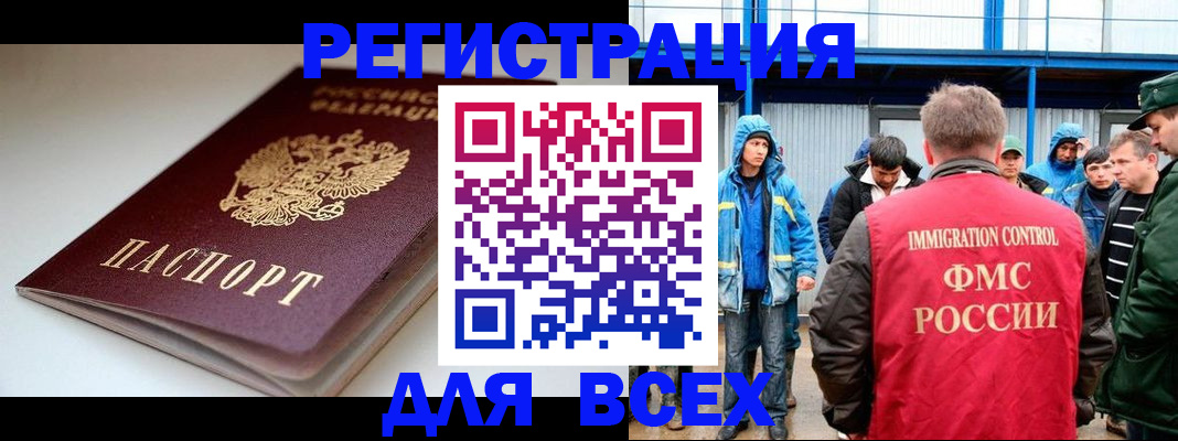 временная регистрация надежно в Бийске
