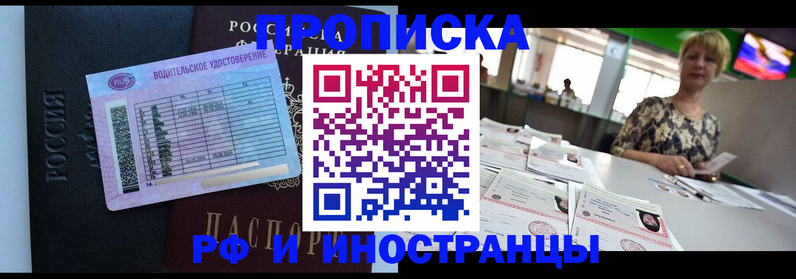 миграционный учет в Бийске