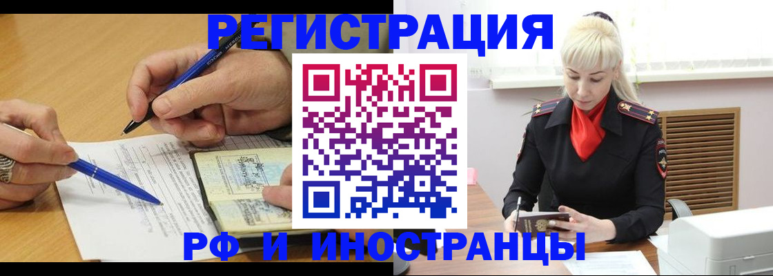 прописка в квартире в Бийске
