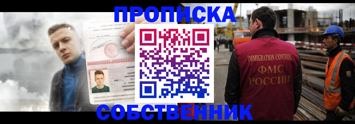 прописка для школы в Бийске