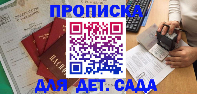 временная регистрация для всех в Бийске