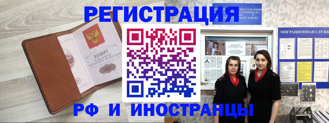 прописка гарантия в Бийске