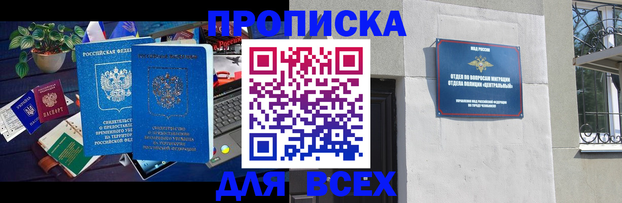 временная регистрация поиск в Бийске